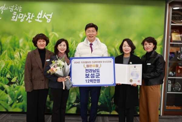 ▲보성군은 보건복지부 기초생활보장분야‘보건복지부장관상’과 포상금 1,200만 원을 수상했다.(사진제공=보성군)