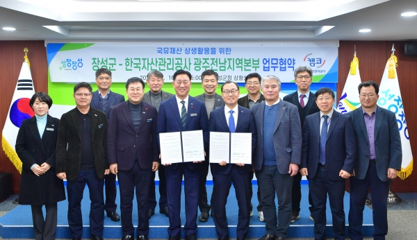 ▲장성군과 한국자산관리공사 광주전남지역본부가 지난 16일 ‘국유재산 상생활용을 위한 업무협약’을 체결했다.(사진제공=장성군)