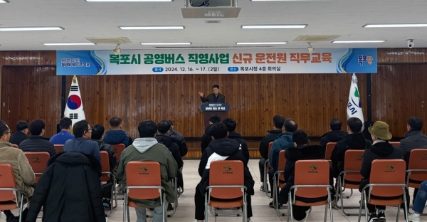 ▲목포시가 공영버스 도입을 앞두고 신규 운전원을 대상으로 직무교육을 실시했다.(사진제공=목포시)