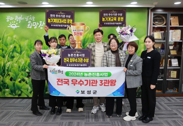 ▲보성군이 농촌진흥청과 농림축산식품부가 주관한 농촌진흥, 농기계임대사업 운영, 농업기계교육 훈련 분야 평가에서 전국 우수기관 3관왕을 달성했다.(사진제공=보성군)