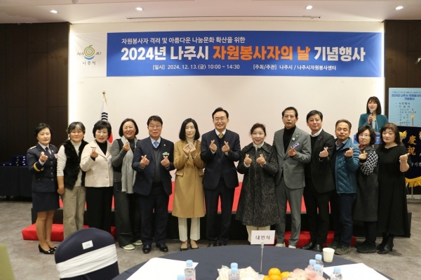 ▲2024년 나주시 자원봉사자의 날 기념행사 개최 모습.(사진제공=나주시)