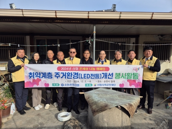 ▲순천중앙신협이 지난 2주간 중앙동 저소득 취약계층의 일반조명을 고효율 LED조명으로 교체하는 취약계층 주거환경 개선사업인 LED전등 무상교체 지원사업을 실시했다.(사진제공=순천시)
