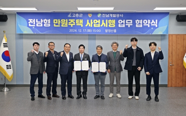 ▲고흥군과 전남개발공사는 지난 17일 전남형 만원주택 사업 시행을 위한 업무협약을 체결했다.(사진제공=고흥군)