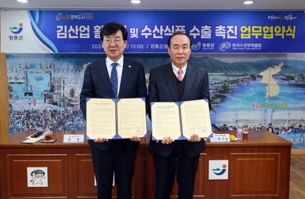 ▲장흥군이 지난 17일 한국수산무역협회와 김산업 활성화 및 수출 촉진을 위한 업무협약을 체결했다.(사진제공=장흥군)