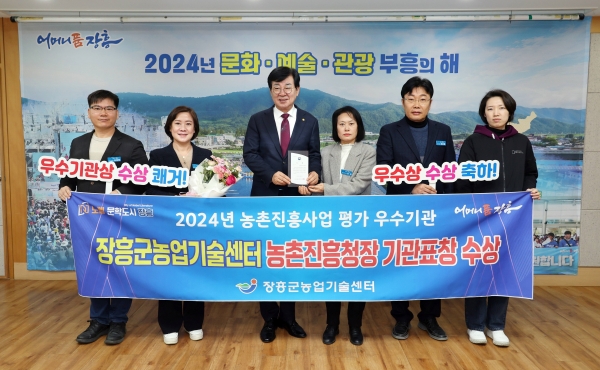 ▲장흥군은 지난 17일 2024년 농촌진흥사업 종합평가회에서 우수농업기술센터 기관표창(우수)을 수상했다.(사진제공=장흥군)