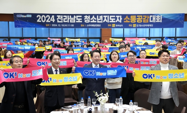 ▲김영록 전라남도지사가 18일 무안 스카이웨딩컨벤션에서 열린 ‘2024 전라남도 청소년지도자 소통공감대회’에서 청소년지도자들과 퍼포먼스를 하고 있다.(사진제공=전라남도)