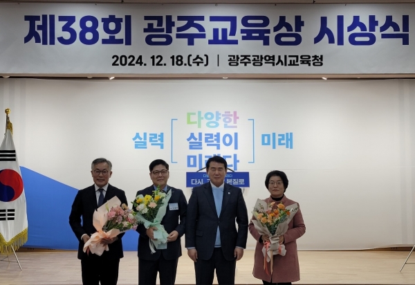 ▲광주시교육청은 18일 ‘제38회 광주교육상 시상식’을 개최했다.(사진제공=광주광역시교육청)