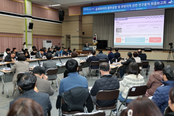 ▲광산구 ‘금호타이어 광주공장 및 주변지역 발전방향 연구용역’ 최종보고회 (사진제공=광주 광산구)