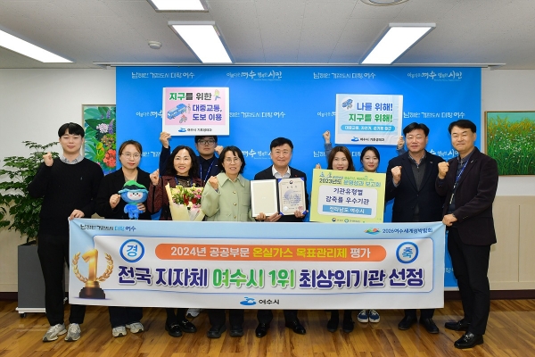 ▲여수시가 ‘공공부문 온실가스 목표관리제 2023년 운영 성과보고회’에서 전국 지자체 중 가장 높은 감축률을 달성하며 환경부장관 표창을 수상했다.(사진제공=여수시)