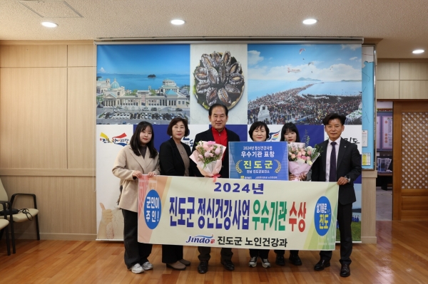 ▲진도군 보건소는 최근 ‘2024년 정신건강증진사업 성과대회’에서 우수기관으로 선정되어 전라남도지사 기관 표창을 받았다.(사진제공=진도군)