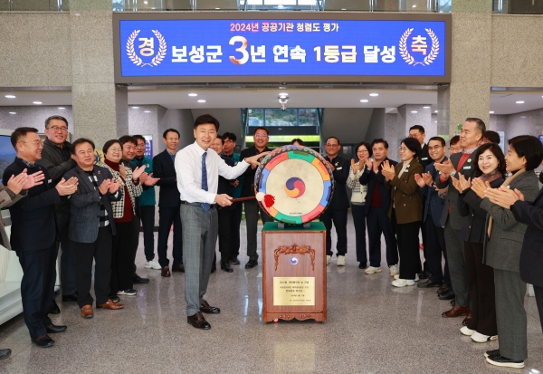 ▲보성군은 19일 국민권익위원회에서 주관한‘2024년 공공기관 종합청렴도’ 평가에서 3년 연속 대한민국 최고 등급인 1등급을 달성했다.(사진제공=보성군)