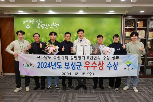 ▲보성군이 전라남도 주관 2024년 축산시책 종합평가에서 우수상을 받아 5년 연속 수상의 영예를 안았다.(사진제공=보성군)