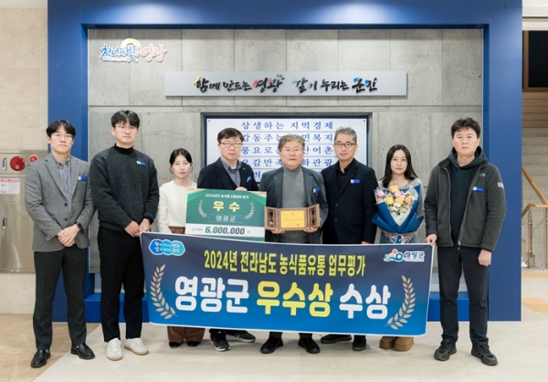 ▲영광군이 2024년 전라남도 농식품유통 업무평가에서 우수상을 수상했다.(사진제공=영광군)