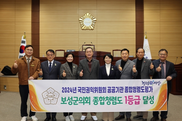 ▲보성군의회는 국민권익위원회에서 실시한 ‘2024년 종합청렴도 평가’에서 1등급을 달성했다.(사진제공=보성군의회)