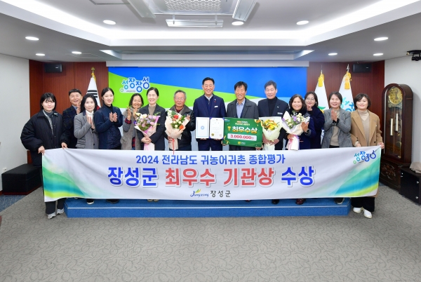 ▲장성군이 전라남도 귀농어귀촌 종합평가 1위 ‘최우수시군’에 올랐다.(사진제공=장성군)