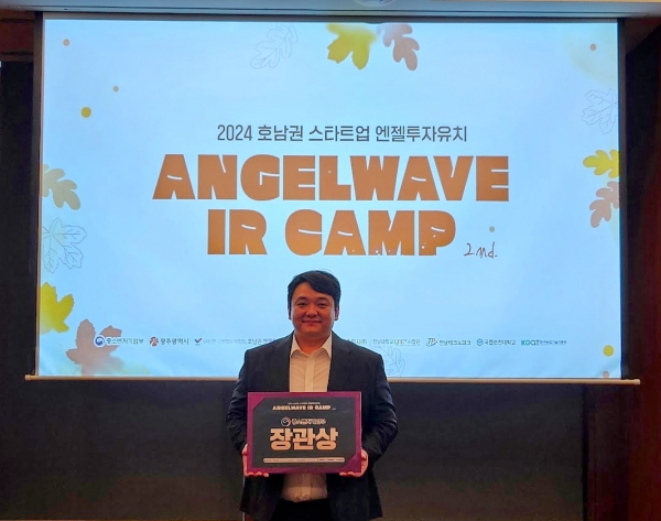 ▲ ‘주식회사 포엠’이 국민일보와 쿠키뉴스가 주최한 ‘코어 이노베이션 코리아 2024’에서 최우수상을 수상했다(사진제공=전남테크노파크)