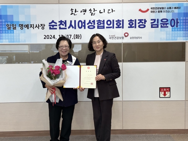 ▲국민건강보험공단 순천곡성지사는 지난 17일, 순천시여성단체협의회 김윤아 회장을 일일명예지사장으로 위촉하여 행사를 운영했다(사진제공=국민건강보험공단 순천곡성지사)