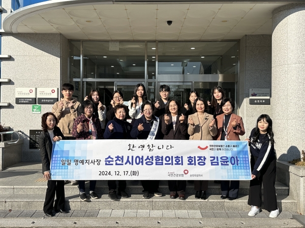 ▲국민건강보험공단 순천곡성지사는 지난 17일, 순천시여성단체협의회 김윤아 회장을 일일명예지사장으로 위촉하여 행사를 운영했다(사진제공=국민건강보험공단 순천곡성지사)