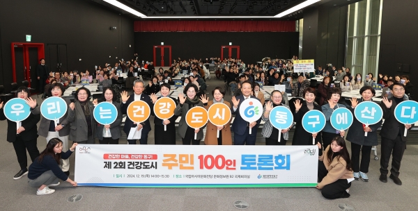▲동구는 지난 19일 건강도시 활성화를 위한 ‘제2회 건강도시 주민 100인 토론회’를 개최했다.(사진제공=광주 동구)
