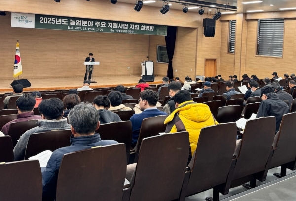▲담양군은 지난 19일 ‘2025년도 농업 분야 주요 지원사업 지침설명회’를 개최했다.(사진제공=담양군)