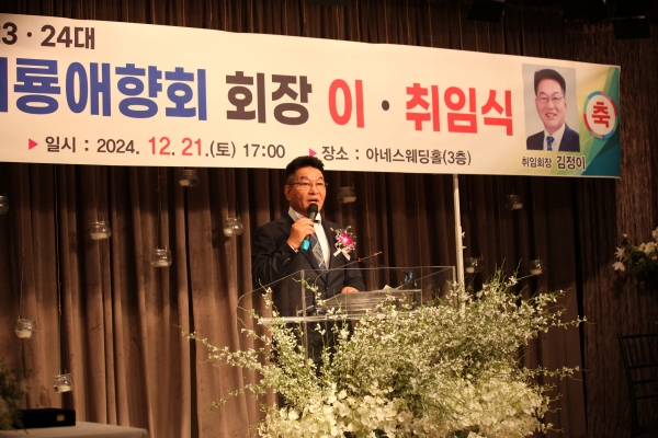 ▲김정이 전남도의원이 21일 오후 순천 아네스웨딩홀에서 ‘해룡애향회 제24대 회장 취임 인사말’을 하고 있다.(사진제공=김정이 전남도의원)