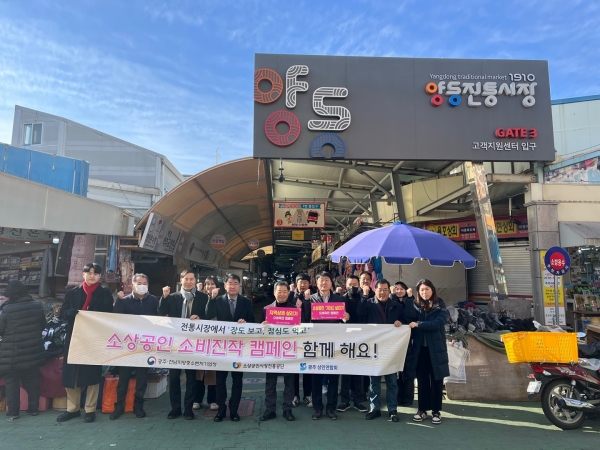 ▲광주·전남지방중소벤처기업청은 23일 연말 내수·소비 침체로 어려움을 겪고 있는 지역 소상공인들을 위해 광주시 서구 양동전통시장에서 연말 소비진작 캠페인을 실시했다.(사진제공=광주전남지방중소벤처기업청)