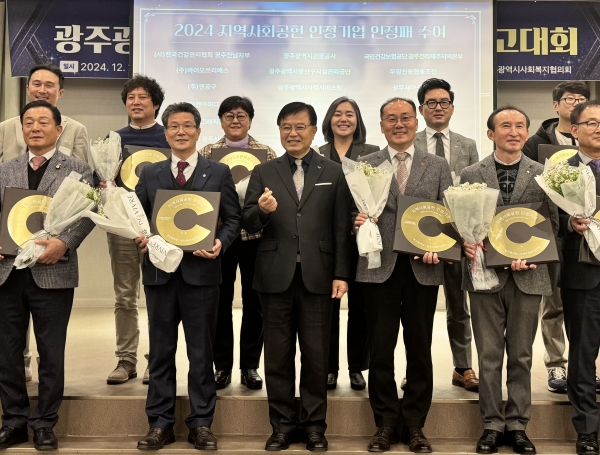 ▲국민건강보험공단 광주전라제주지역본부는 지난 19일 보건복지부와 한국사회복지협의회가 공동 주관하는 ‘2024년 지역사회공헌 인정제’ 인정기관으로 선정되는 영예를 안았다.(사진제공=국민건강보험공단 광주전라제주지역본부)