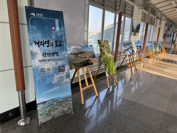 ▲신안갯벌 목포역 사진전(사진제공=신안군)
