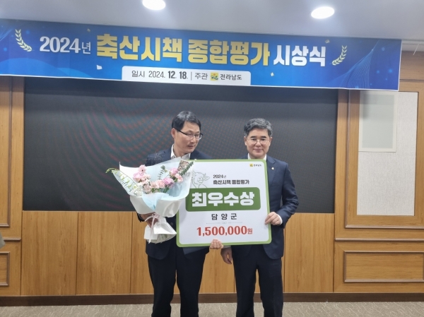 ▲담양군이 지난 18일 전라남도에서 주관하는 2024년 축산시책 종합평가에서 지난해 우수상에 이어 최우수상을 받았다.(사진제공=담양군)