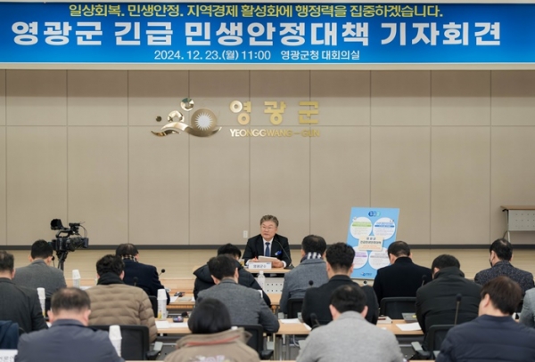 ▲영광군은 23일 기자회견을 열고, 지역경제 위기 극복과 군민 생활 안정을 위한 긴급 민생안정대책을 발표했다.(사진제공=영광군)