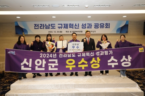 ▲ 23일 2024년 전라남도 규제혁신 성과 공유회에서 신안군이 우수상 수상 기념 촬영을 하고 있다.(사진제공=신안군)