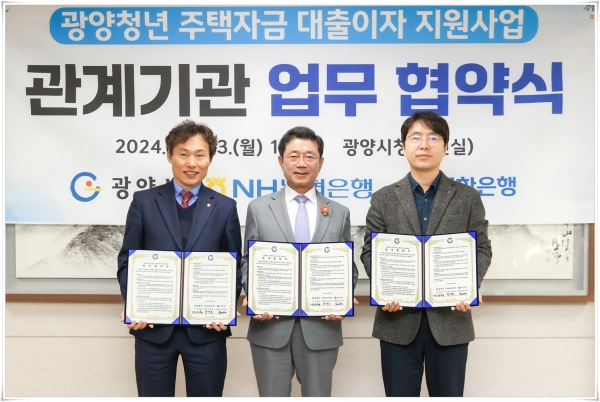 ▲광양시는 23일 ‘광양청년 주택자금 대출이자 지원사업’ 확대에 따른 업무협약식이 개최됐다.(사진제공=광양시)
