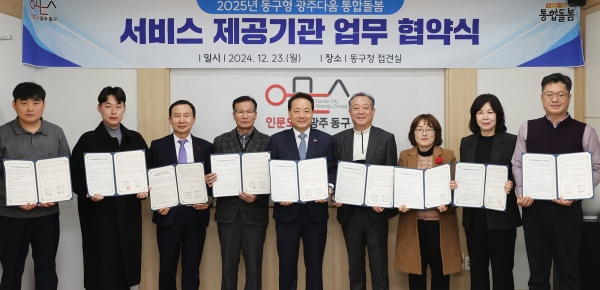 ▲동구는 지난 23일 2025년 동구형 광주다움 통합돌봄 추진을 위해 지역자활센터 등 9개 기관과 업무협약을 체결했다.(사진제공=광주 동구)