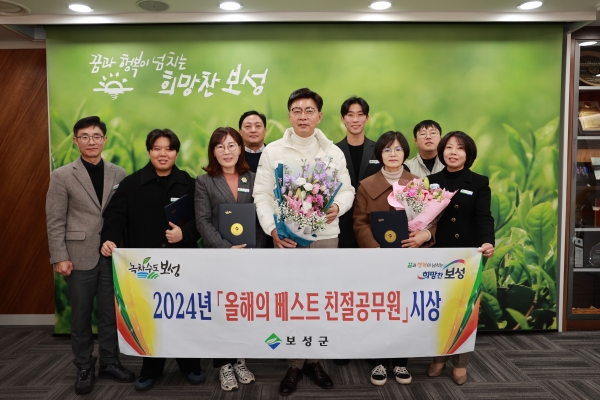 ▲보성군은 지난 23일 2024년 ‘올해의 베스트 친절공무원’8명을 선정해 표창했다.(사진제공=보성군)