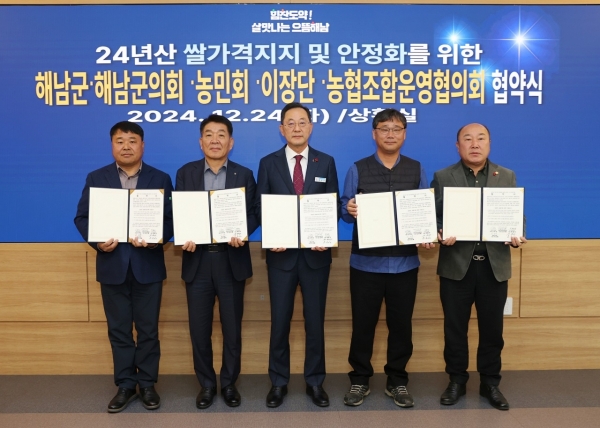 ▲해남군이 쌀값 안정화를 위해 공공비축미 수매분을 제외한 잔량벼에 대한 농업소득 보전을 지역농협과 공동 지원한다.(사진왼쪽부터 추윤석, 김경채, 명현관, 이무진, 이성옥.사진제공=해남군)