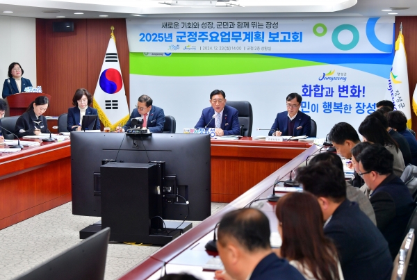 ▲장성군이 지난 23일 ‘2025년 군정주요업무계획 보고회’를 열었다.(사진제공=장성군)