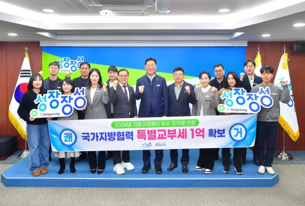 ▲장성군이 행정안전부 ‘지방규제혁신추진 성과평가’에서 우수지자체에 선정됐다.(사진제공=장성군)