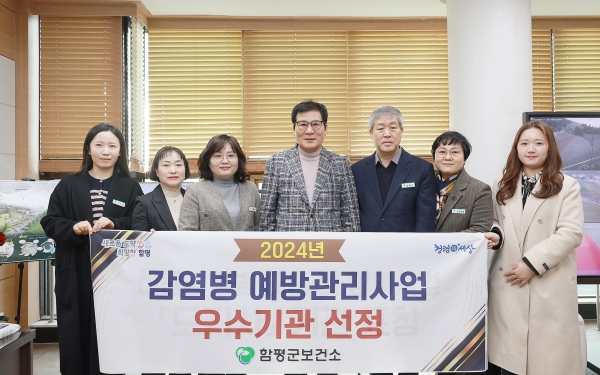 함평군보건소가 전라남도 주관 ‘2024년도 감염병 예방관리사업 평가’에서 우수기관에 선정되어 도지사 표창을 수상했다