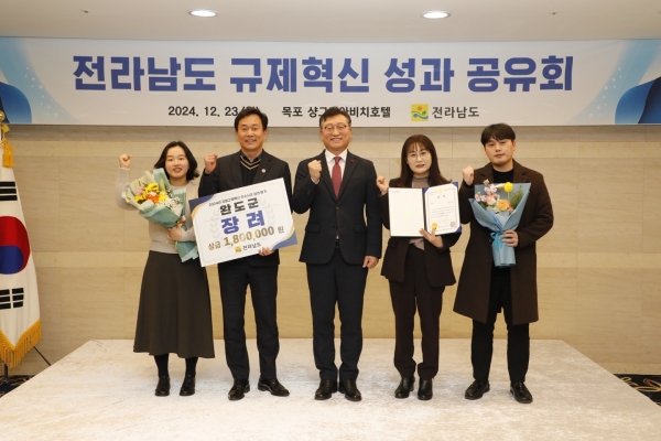 ▲완도군이 지난 23일 ‘2024년 규제혁신 우수 시군 평가’에서 우수 기관으로 선정돼 장려상을 수상했다.(사진제공=완도군)