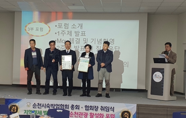 ▲순천시숙박업협회는 지난 16일 회장 취임식과 함께 지역경제발전을 위한 순천관광활성화 포럼을 개최했다(사진제공=순천시숙박업협회)