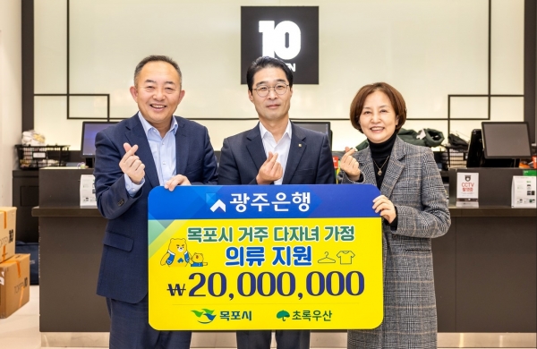 ▲광주은행이 2천만원 상당의 의류쿠폰을 목포시에 지정기탁했다.(사진제공=목포시)