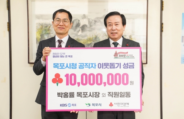 ▲목포시 공직자들이 KBS목포에 희망나눔을 위한 성금 1천만원을 기탁했다.(사진제공=목포시)
