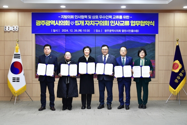 ▲광주광역시의회와 5개 자치구의회가 26일 시의회 열린시민홀에서 인사교류 업무협약을 체결했다.(사진제공=광주광역시의회)