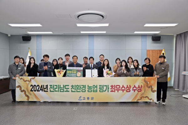 ▲고흥군이 ‘2024 전라남도 친환경 농업대상’평가에서 최우수상을 수상하는 쾌거를 이뤘다.(사진제공=고흥군)