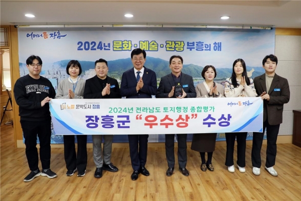 ▲장흥군이 ‘2024년 전라남도 토지행정 종합평가’에서 우수상을 수상했다.(사진제공=장흥군)
