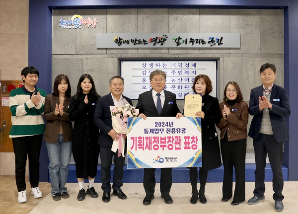 ▲영광군은 기획재정부 주관 2024년 통계업무 진흥 유공에서 우수 지자체로 선정돼 기획재정부 장관 표창을 받았다.(사진제공=영광군)