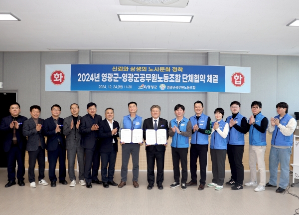 ▲영광군과 영광군공무원노동조합은 지난 24일 ‘2024년 단체협약식’을 개최했다.(사진제공=영광군)