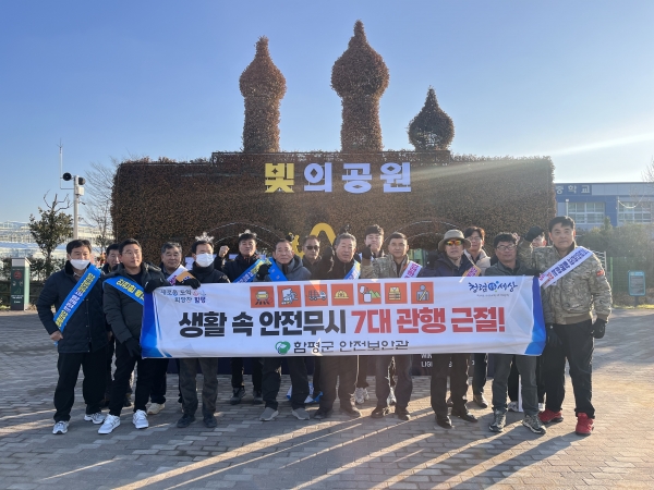 ▲함평군이 지난 24일 겨울빛 축제 안전사고 예방을 위한 안전문화운동 캠페인을 전개했다.(사진제공=함평군)