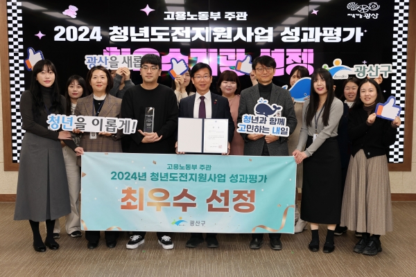 ▲광산구는 고용노동부에서 실시한 2024년 청년도전지원사업 운영 성과평가에서 최우수 기관으로 선정됐다.(사진제공=광주 광산구)