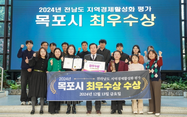▲목포시가 전남도 지역경제활성화 평가결과에서 2년연속 최우수상을 수상했다.(사진제공=목포시)